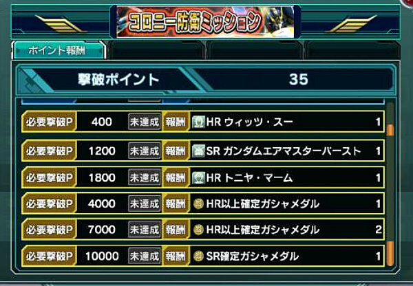 コロニー防衛ミッション Srギャン入手 ガンダムコンクエスト ぶらりスマホでガンコン攻略 無課金